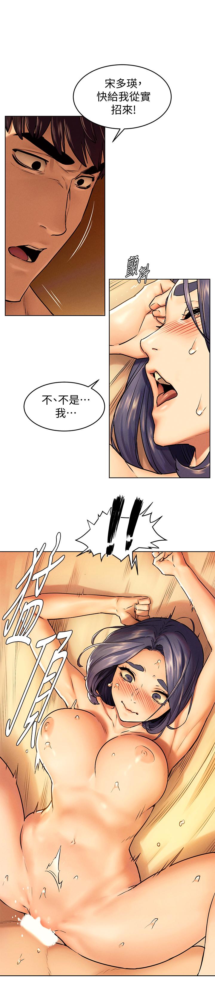 冲突 第110話-求我插進去啊 第1页
