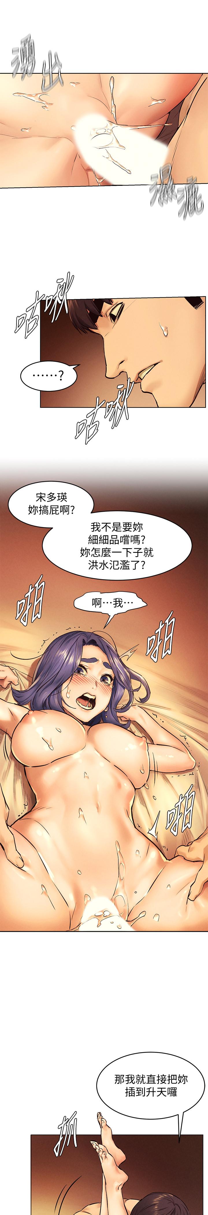 冲突 第110話-求我插進去啊 第9页