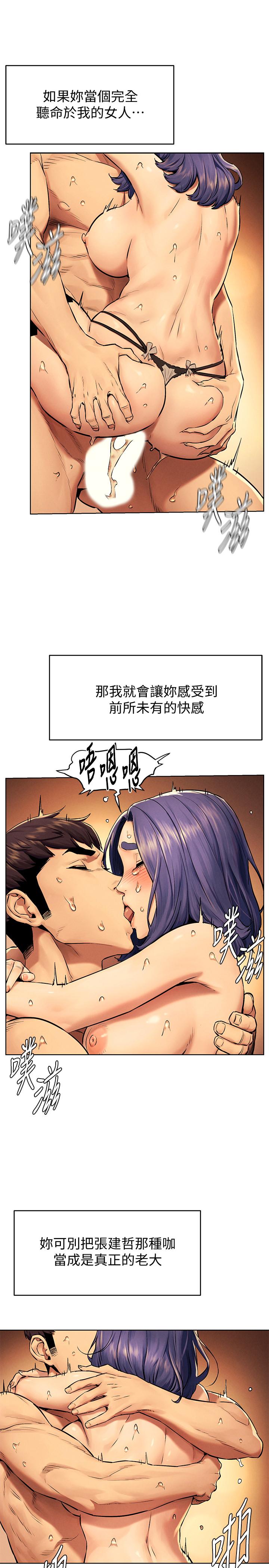 冲突 第112話-從今以後我就是你的主人 第25页