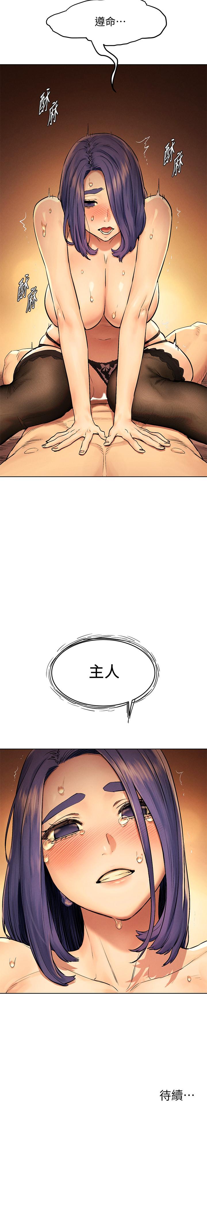冲突 第112話-從今以後我就是你的主人 第31页