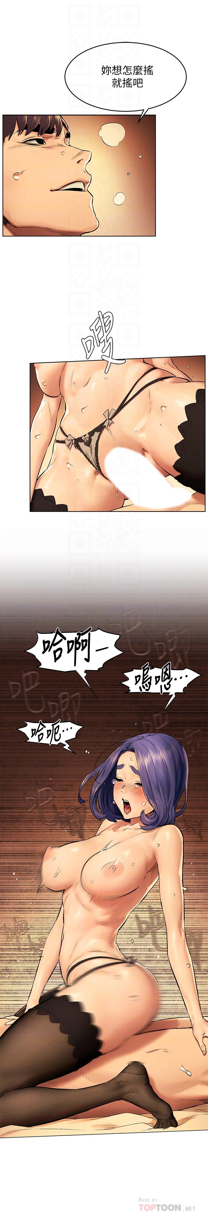 冲突 第113話-M屬性被激發的宋多瑛 第14页