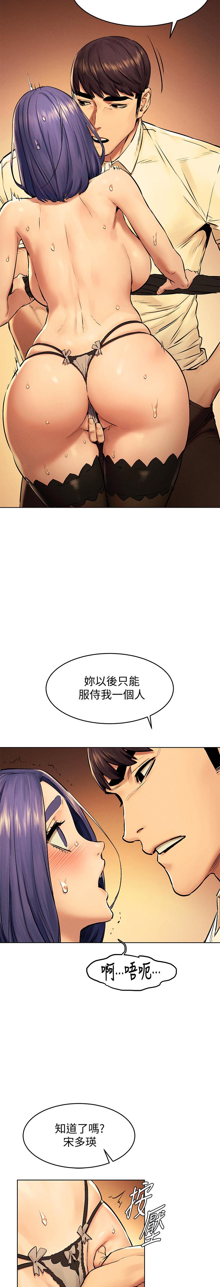 冲突 第113話-M屬性被激發的宋多瑛 第28页