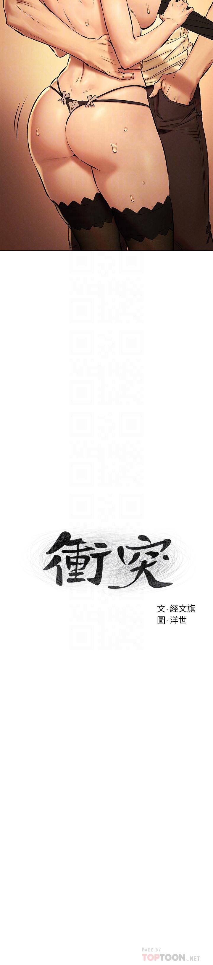 冲突 第114話-收到詭異包裹的宋多瑛 第4页