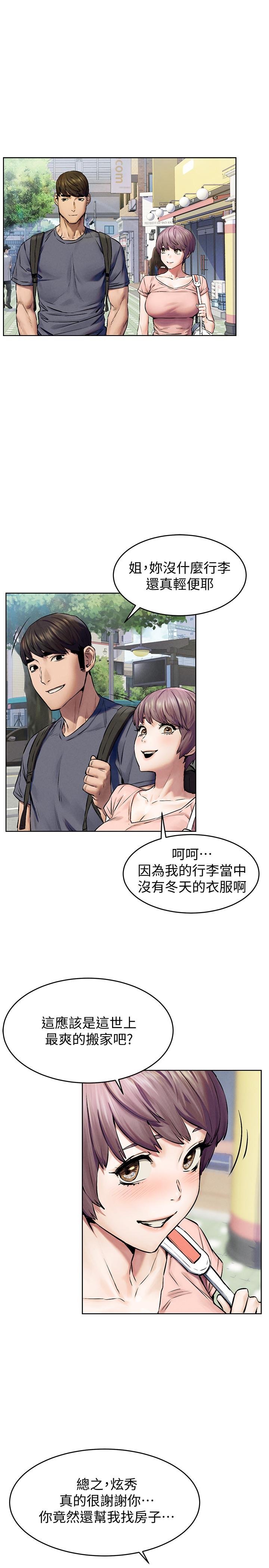 冲突 第114話-收到詭異包裹的宋多瑛 第20页