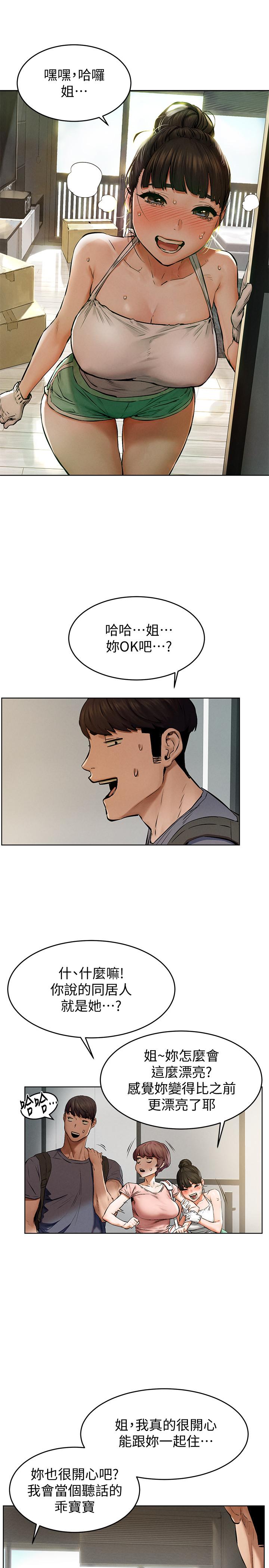 冲突 第114話-收到詭異包裹的宋多瑛 第24页