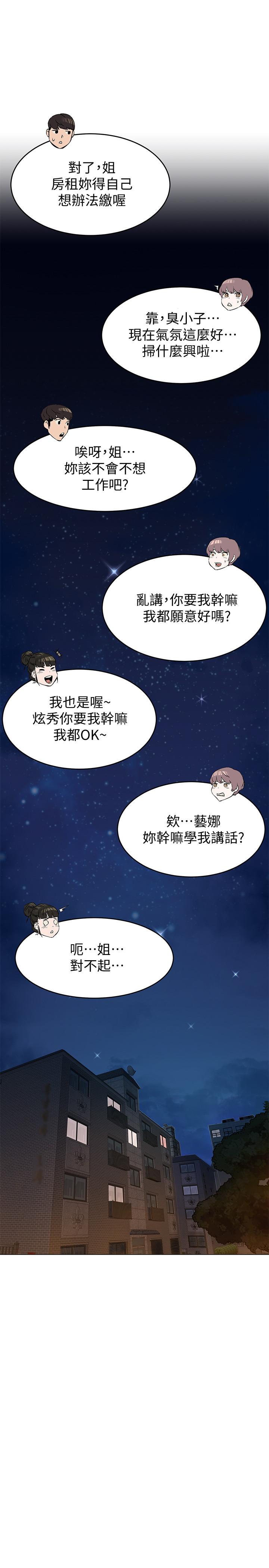冲突 第114話-收到詭異包裹的宋多瑛 第28页