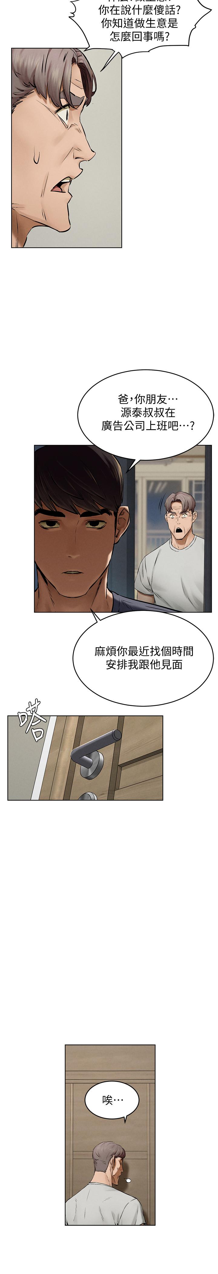 冲突 第115話-快點插進來 第13页