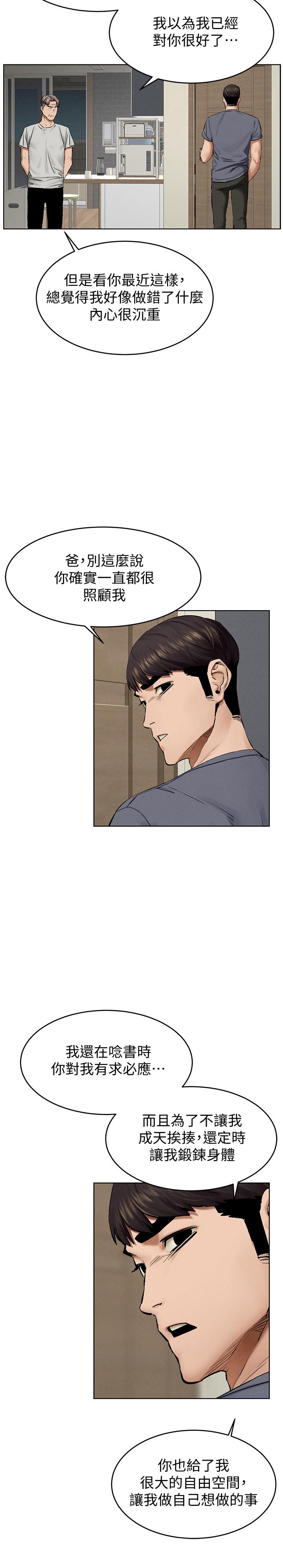 冲突 第115話-快點插進來 第11页