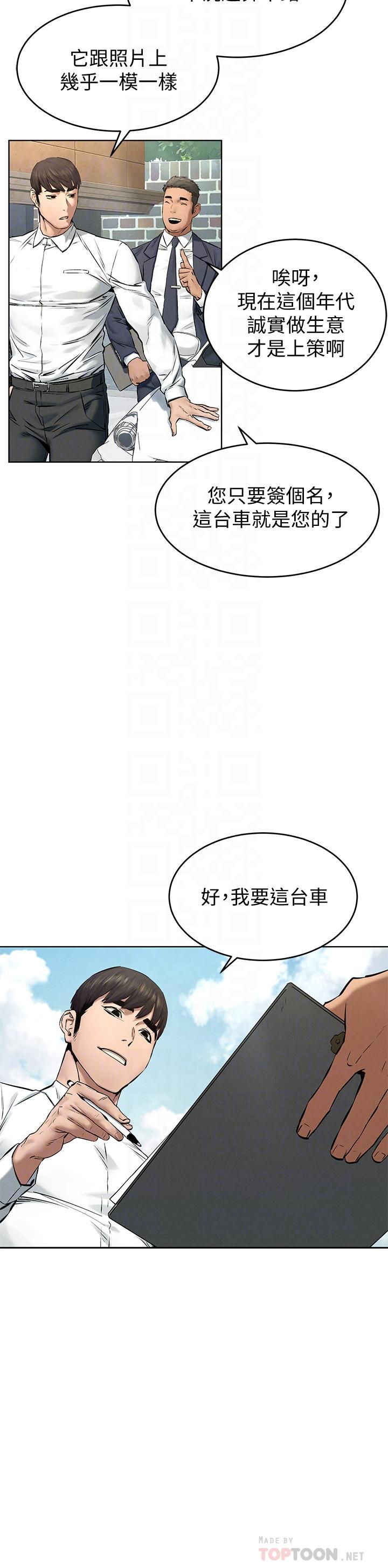 冲突 第115話-快點插進來 第16页