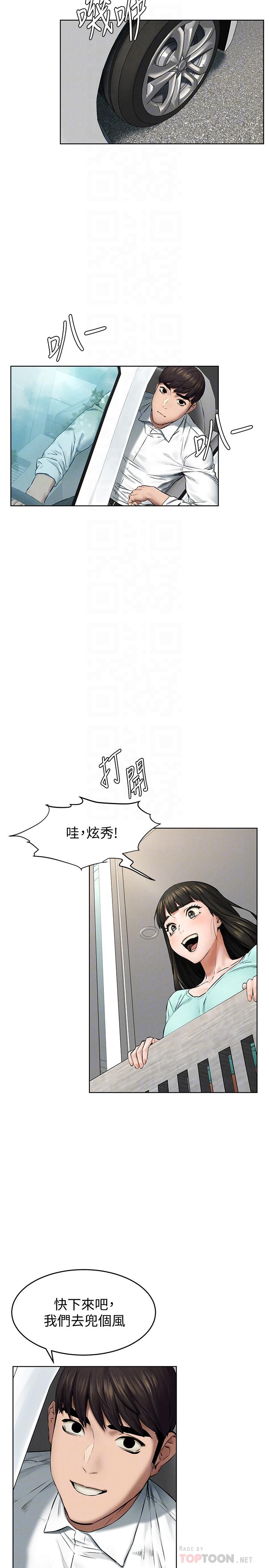 冲突 第115話-快點插進來 第18页