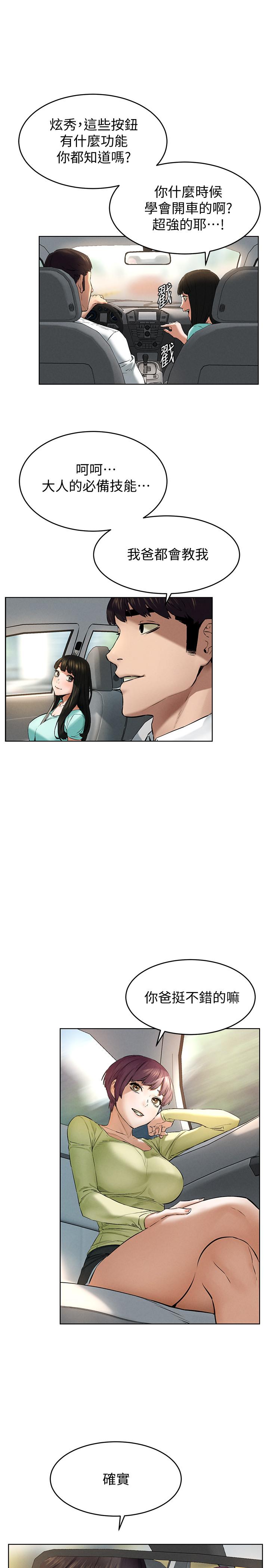 冲突 第115話-快點插進來 第20页