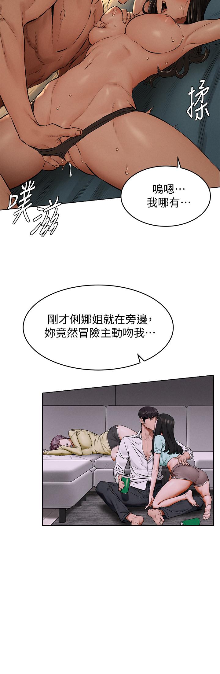 冲突 第115話-快點插進來 第25页