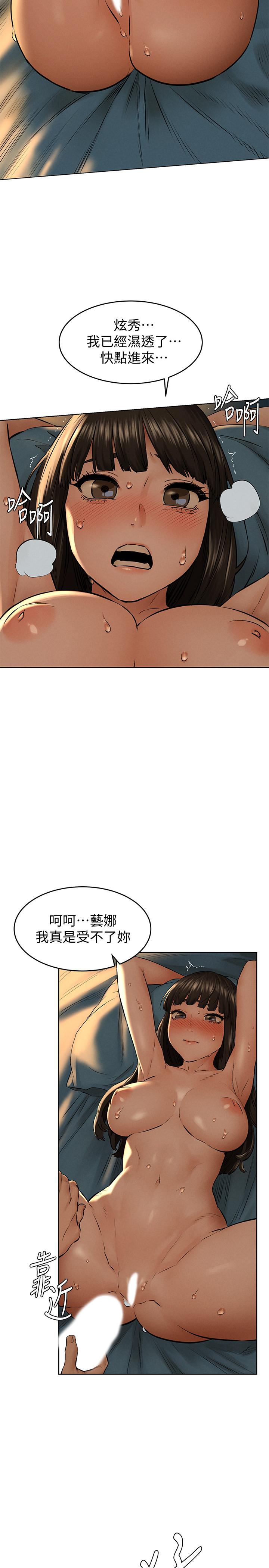 冲突 第115話-快點插進來 第27页