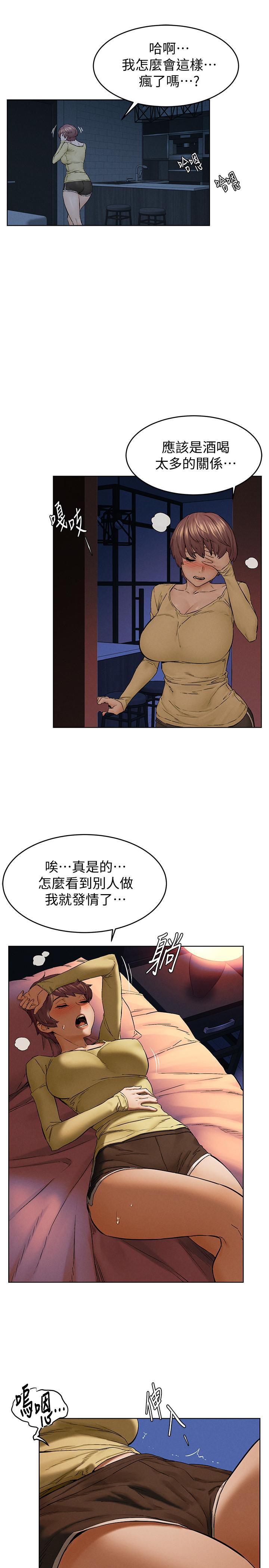 冲突 第116話-也想被上的俐娜 第11页