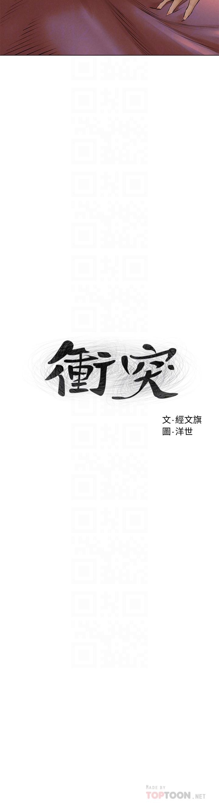 冲突 第117話-今晚帶你上天堂...？ 第4页