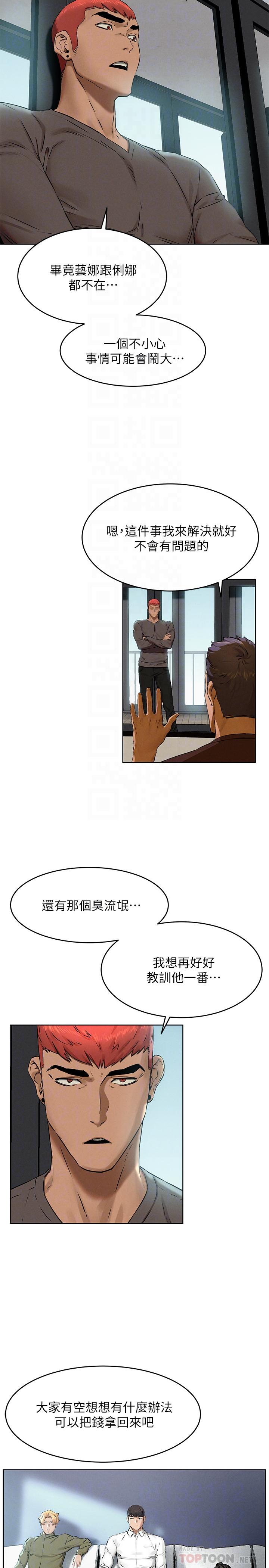 冲突 第117話-今晚帶你上天堂...？ 第12页