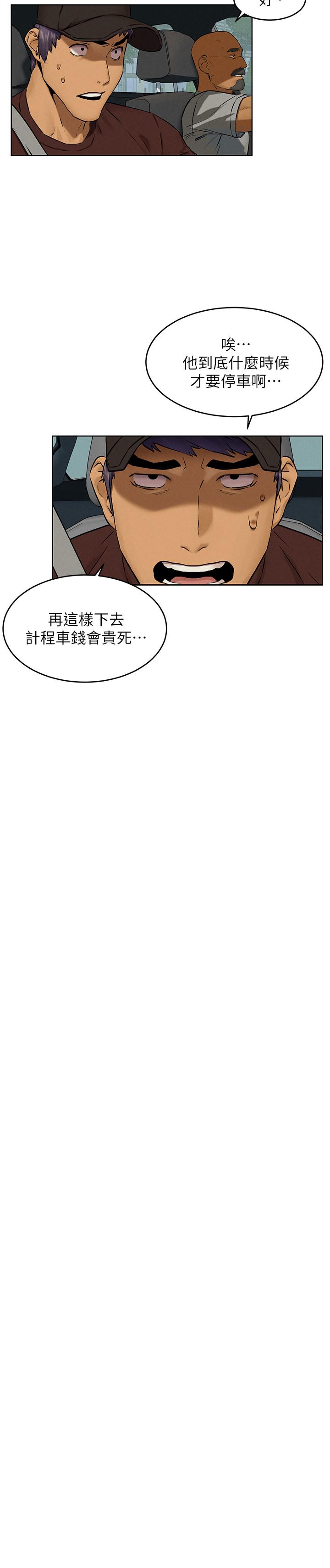 冲突 第117話-今晚帶你上天堂...？ 第21页