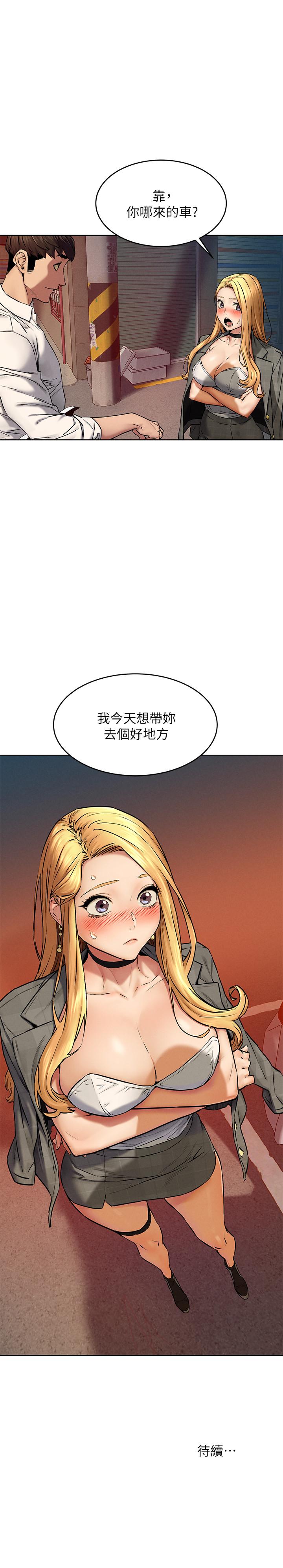 冲突 第117話-今晚帶你上天堂...？ 第32页