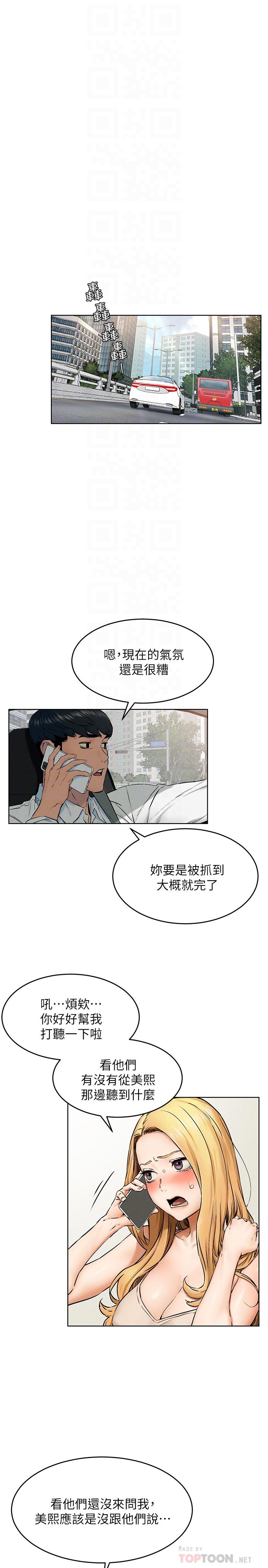 冲突 第117話-今晚帶你上天堂...？ 第18页