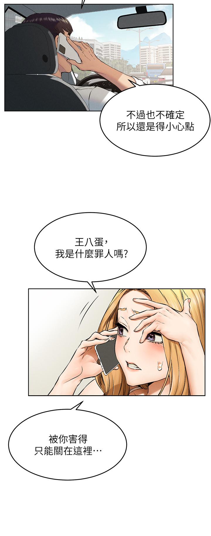 冲突 第117話-今晚帶你上天堂...？ 第19页