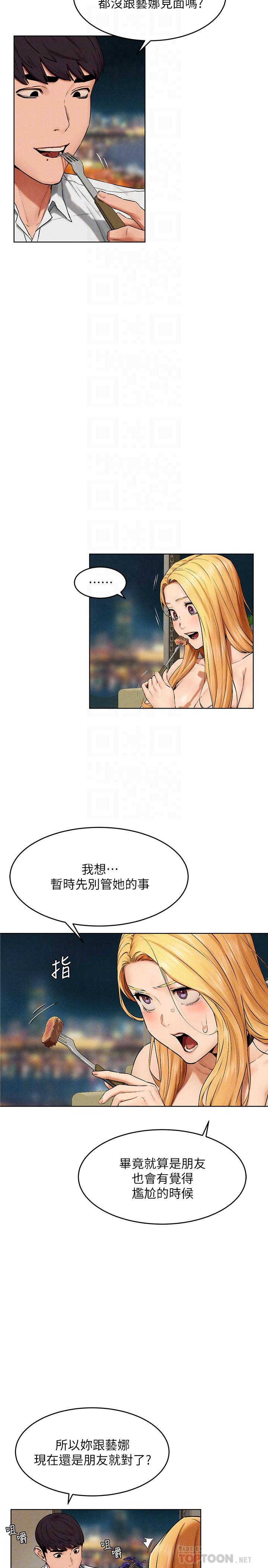 冲突 第118話-當一個晚上的情侶吧 第8页