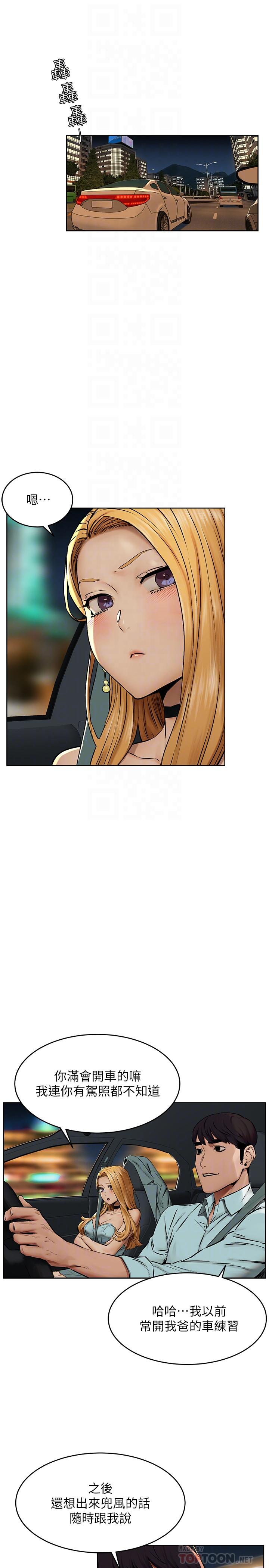 冲突 第118話-當一個晚上的情侶吧 第4页