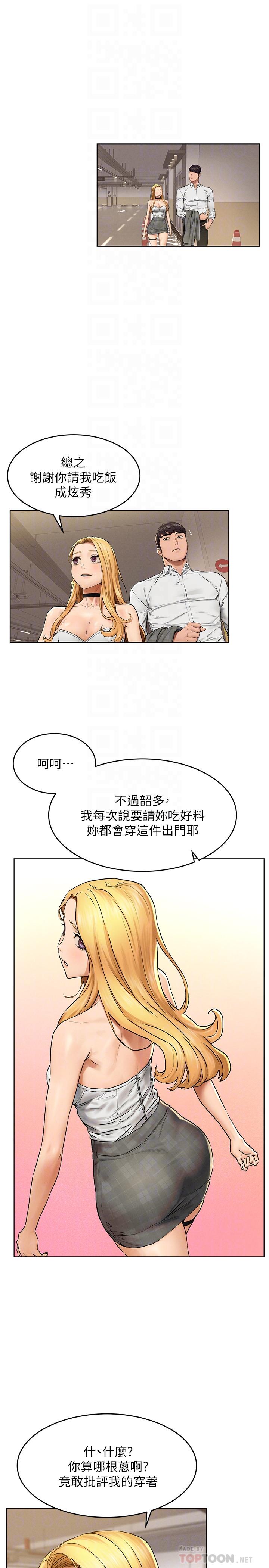 冲突 第118話-當一個晚上的情侶吧 第16页