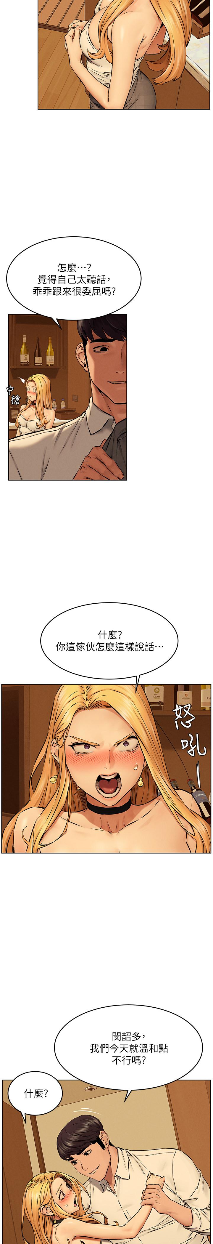 冲突 第118話-當一個晚上的情侶吧 第23页