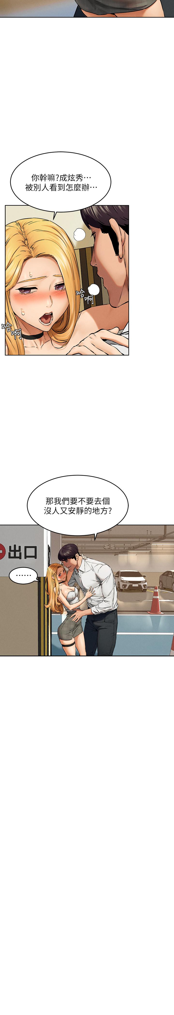 冲突 第118話-當一個晚上的情侶吧 第20页