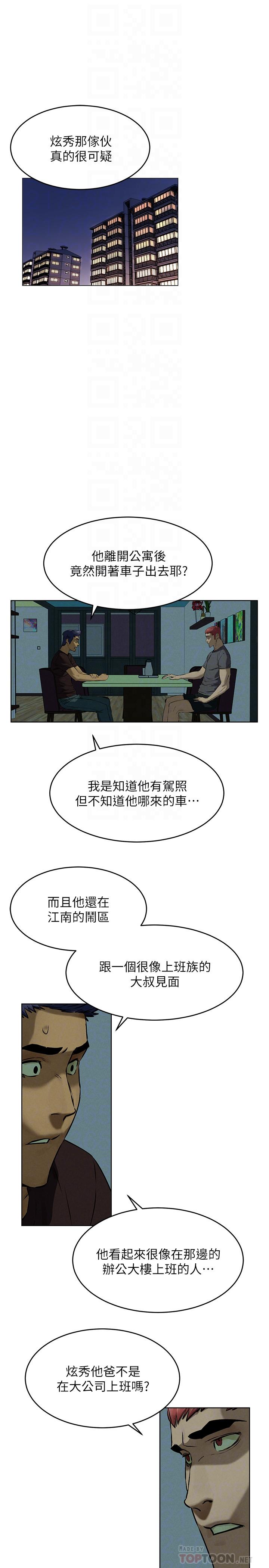 冲突 第119話-被內射爽嗎 第4页
