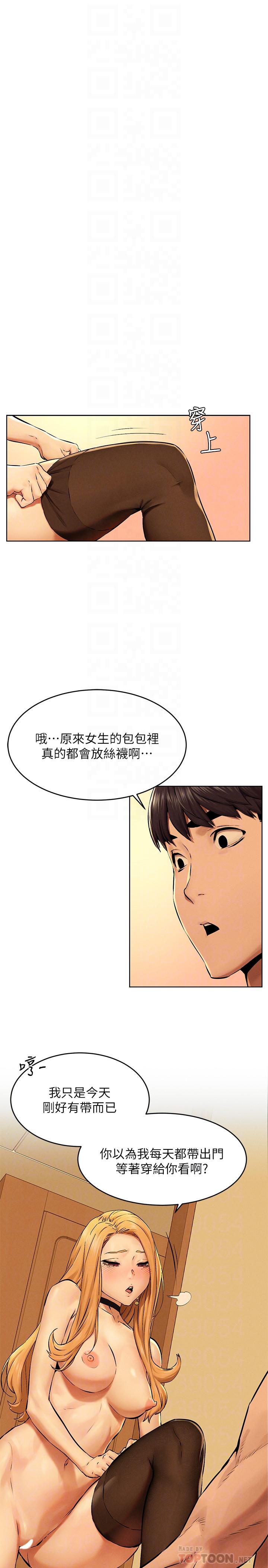 冲突 第120話-乖乖聽話穿上絲襪 第4页