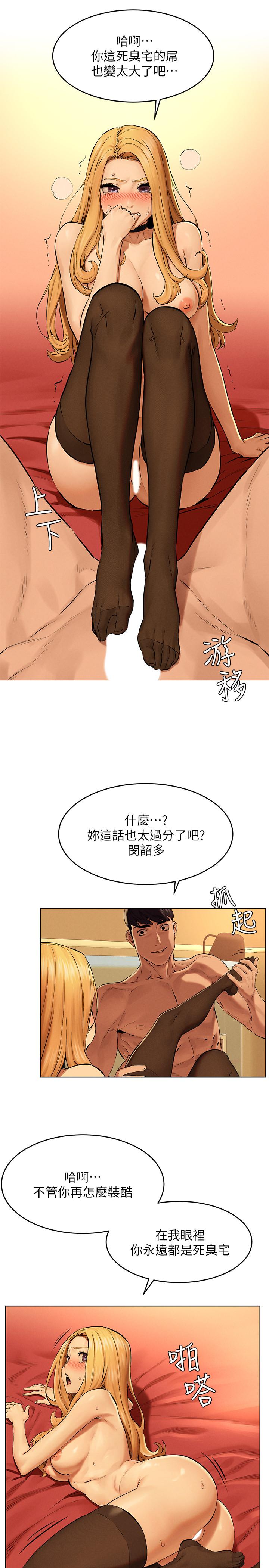 冲突 第120話-乖乖聽話穿上絲襪 第13页