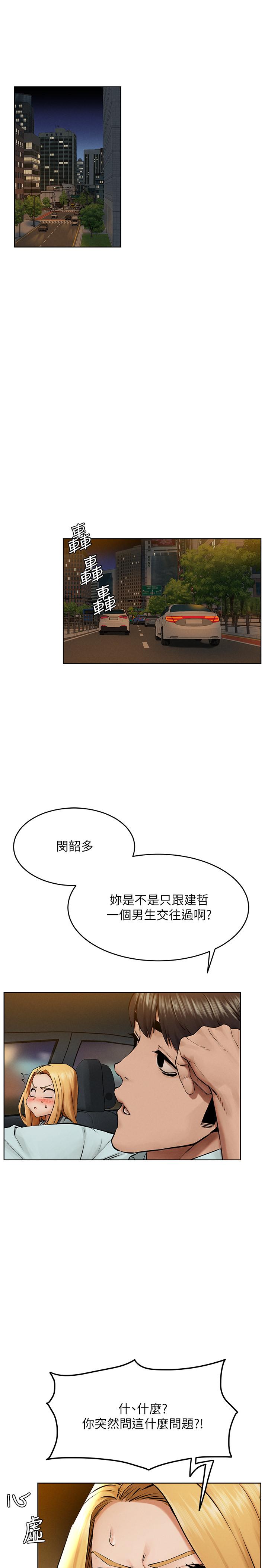 冲突 第121話-依照主人指示穿衣 第21页
