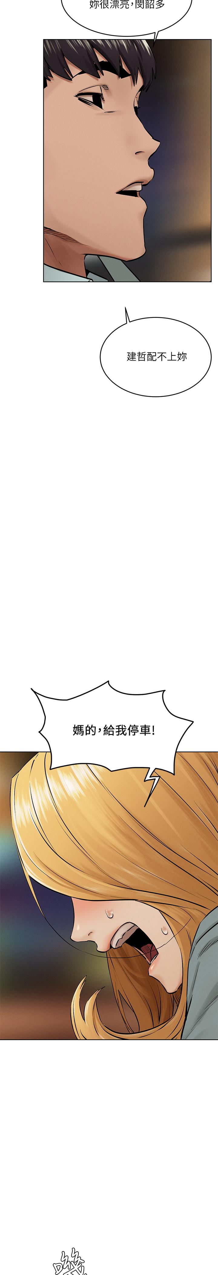 冲突 第121話-依照主人指示穿衣 第24页
