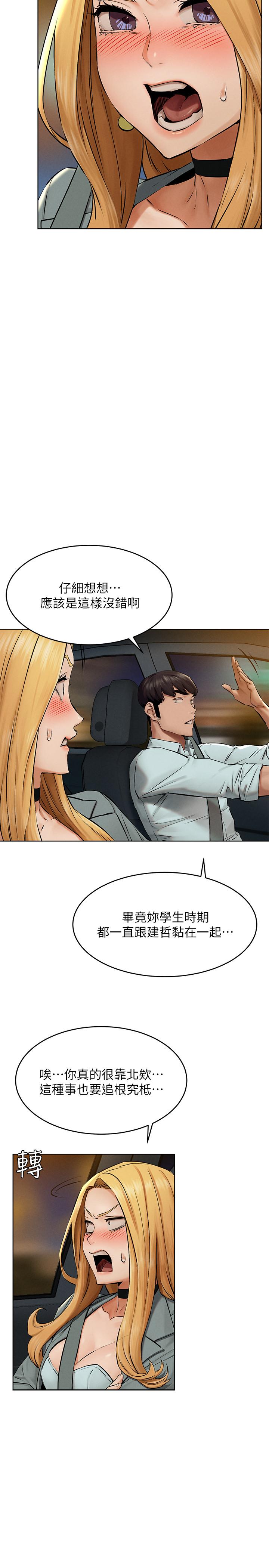 冲突 第121話-依照主人指示穿衣 第22页