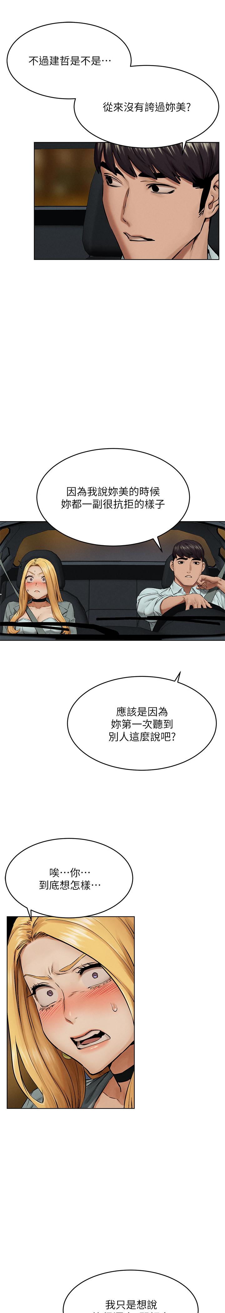 冲突 第121話-依照主人指示穿衣 第23页