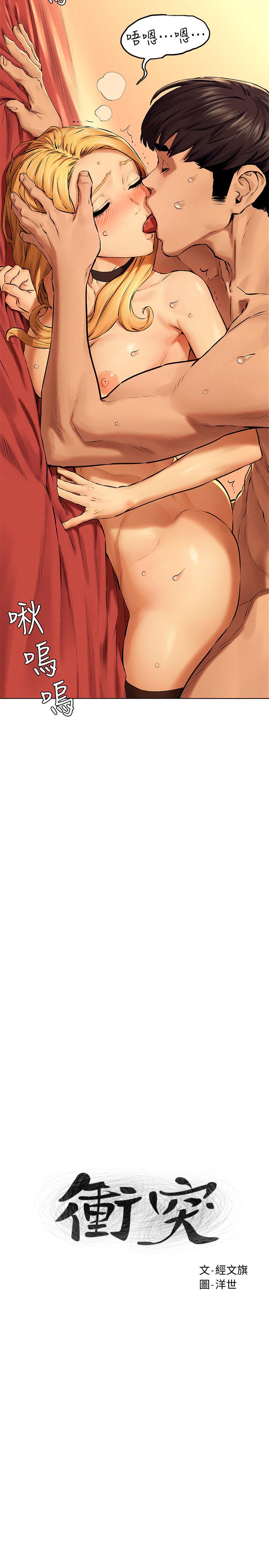 冲突 第121話-依照主人指示穿衣 第3页