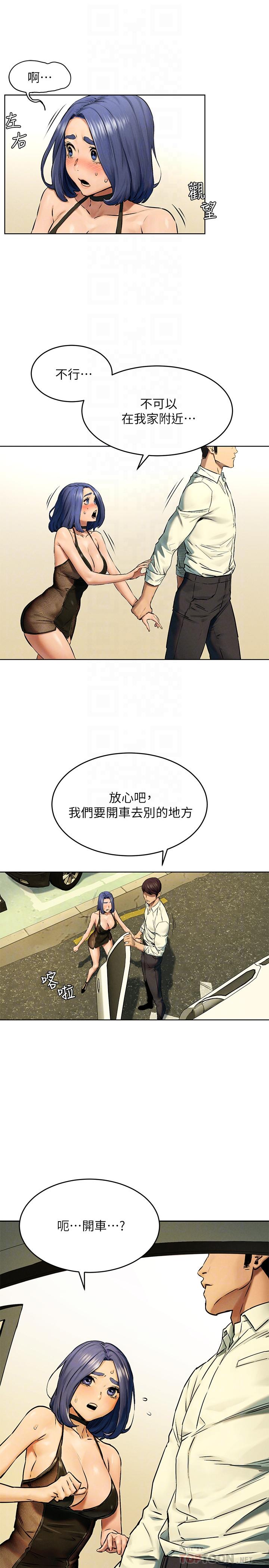 冲突 第122話-我今天要改造你，宋多瑛 第6页