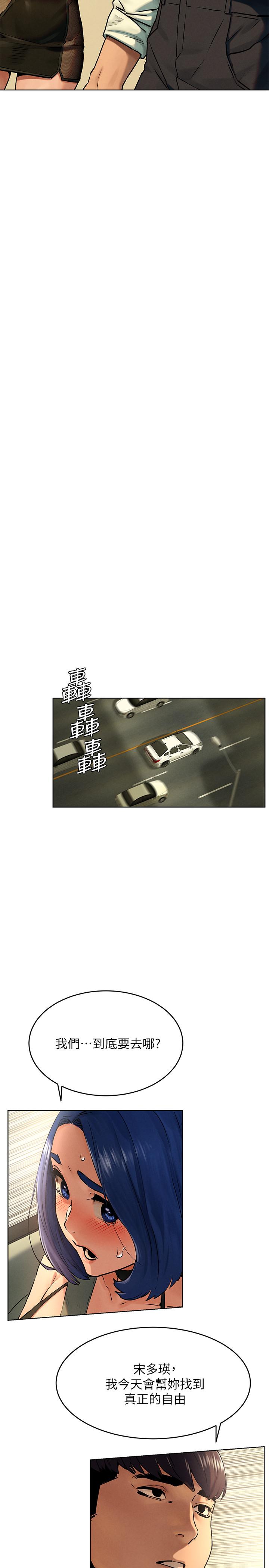 冲突 第122話-我今天要改造你，宋多瑛 第7页