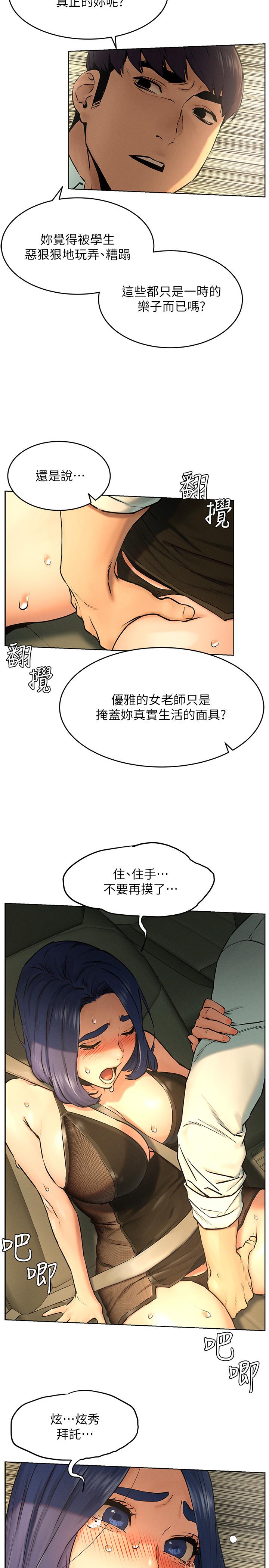 冲突 第122話-我今天要改造你，宋多瑛 第13页
