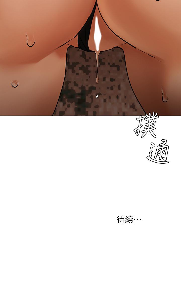 冲突 第123話-盯著宋多瑛身體的視線 第32页