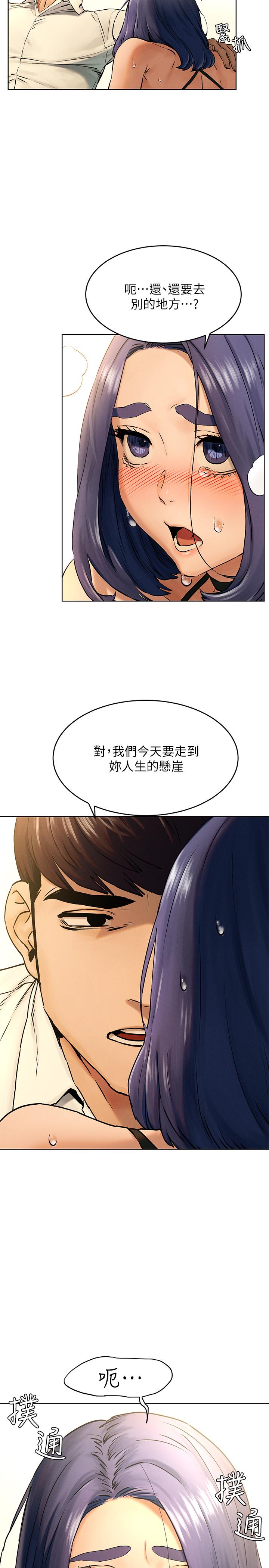 冲突 第123話-盯著宋多瑛身體的視線 第2页