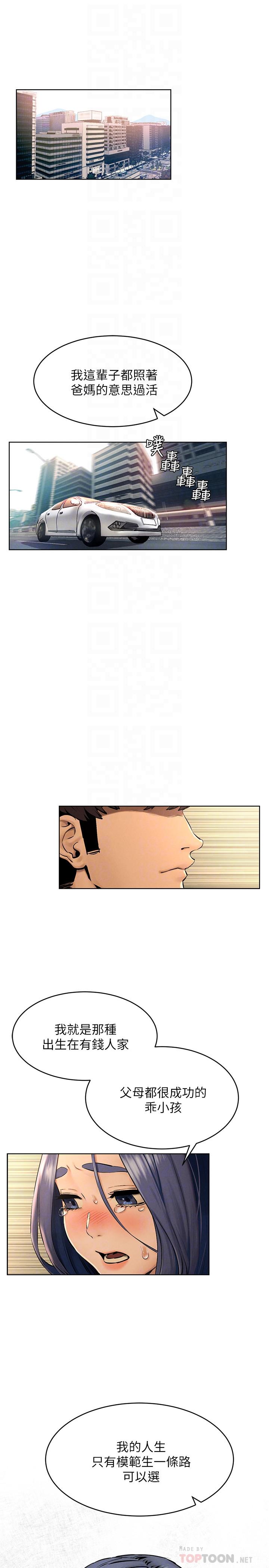 冲突 第123話-盯著宋多瑛身體的視線 第4页