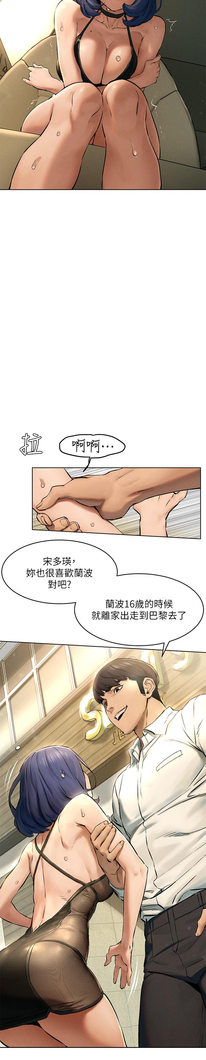冲突 第123話-盯著宋多瑛身體的視線 第11页