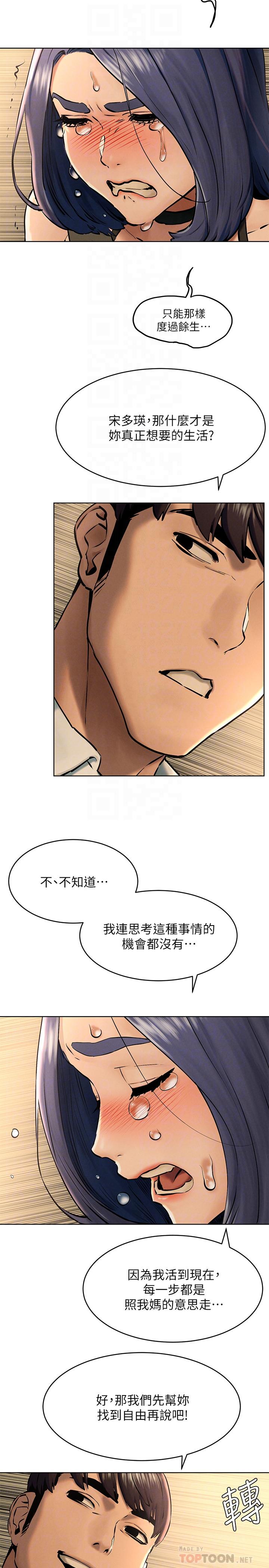 冲突 第123話-盯著宋多瑛身體的視線 第8页