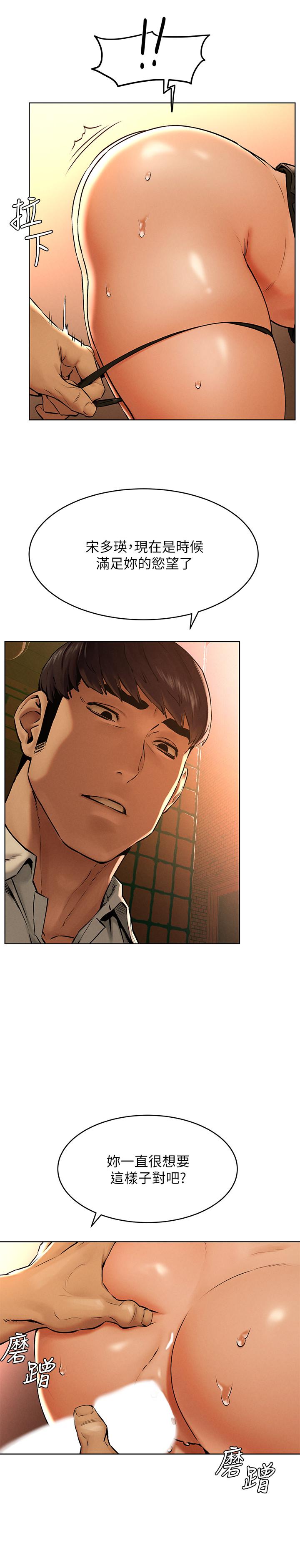 冲突 第124話-你以後就當個變態吧 第5页