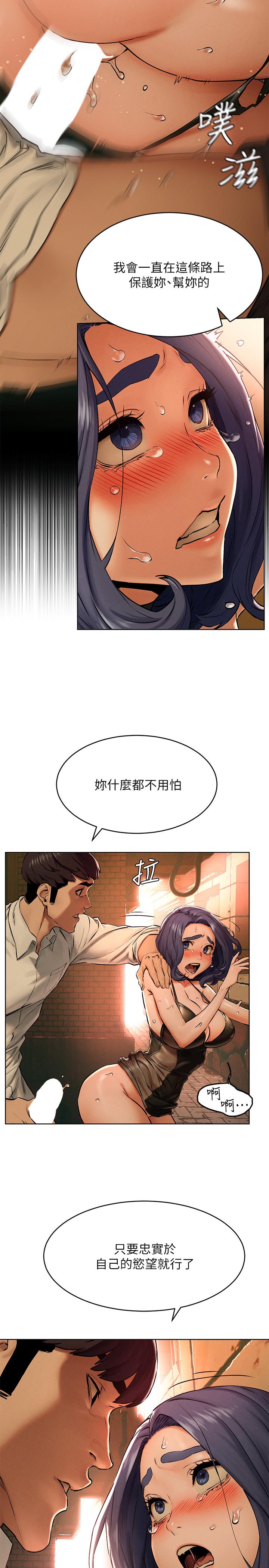 冲突 第124話-你以後就當個變態吧 第15页