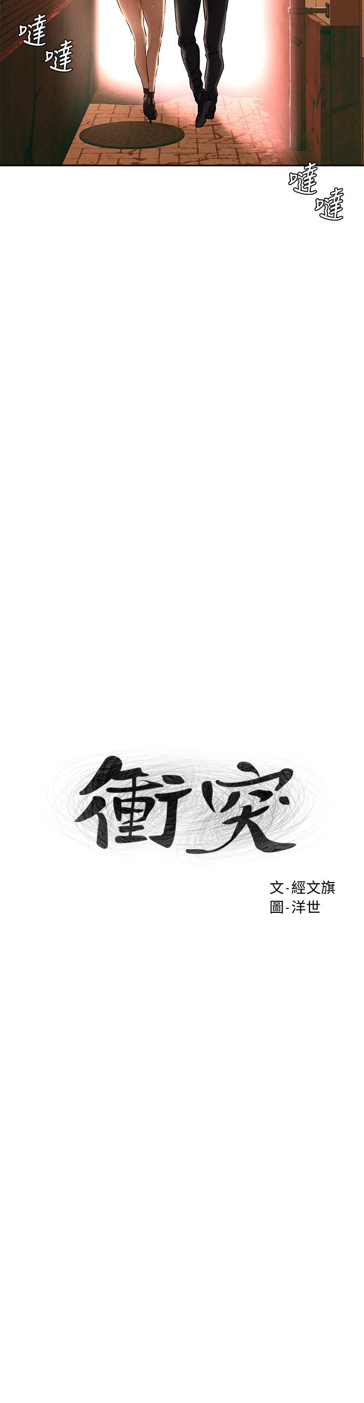 冲突 第125話-招來怪人的大膽穿著 第3页