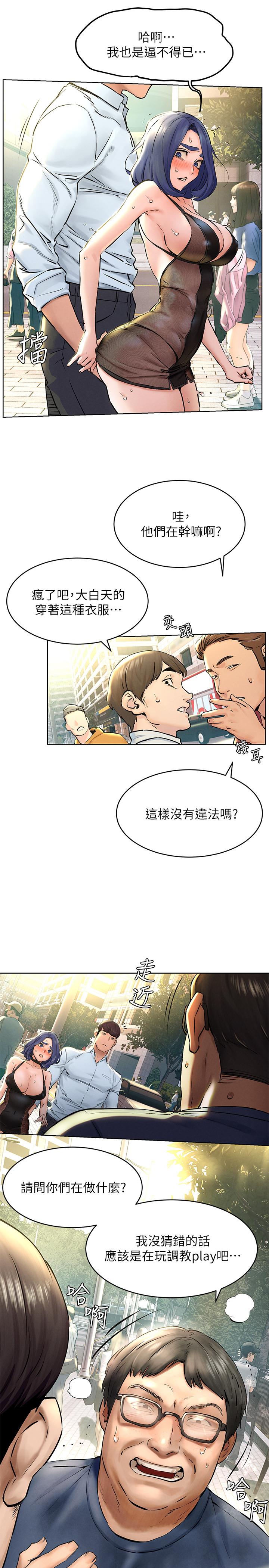 冲突 第125話-招來怪人的大膽穿著 第9页