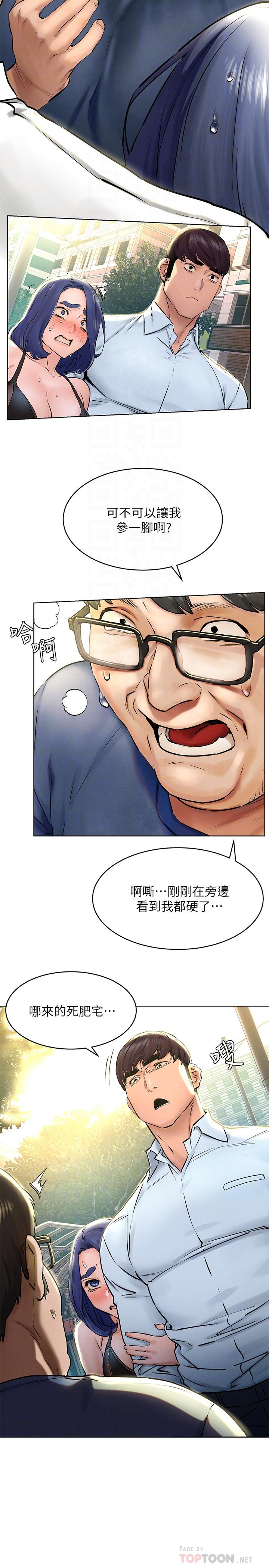 冲突 第125話-招來怪人的大膽穿著 第10页